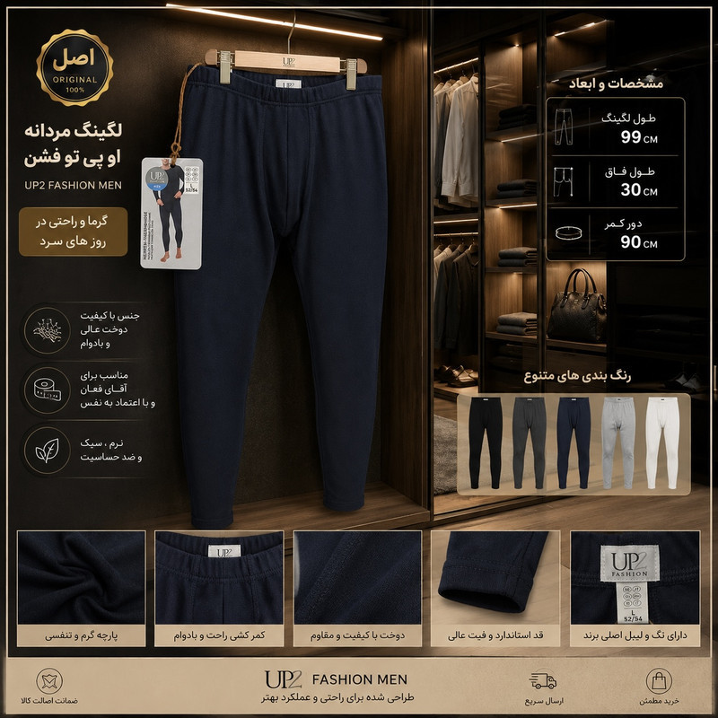 لگینگ مردانه آپ۲فشن مدل ضد تعریق ضد باکتری