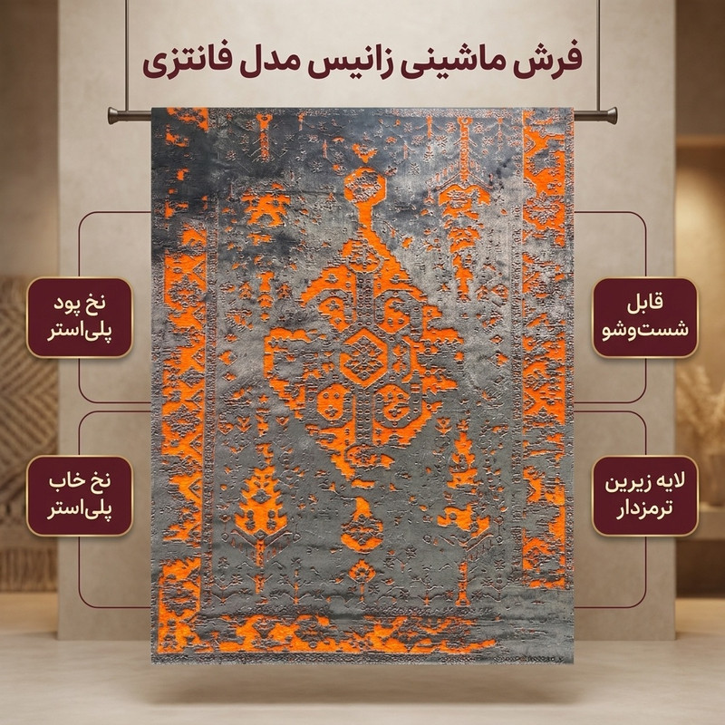 فرش ماشینی زانیس مدل فانتزی طرح عشایر زمینه نوک مدادی