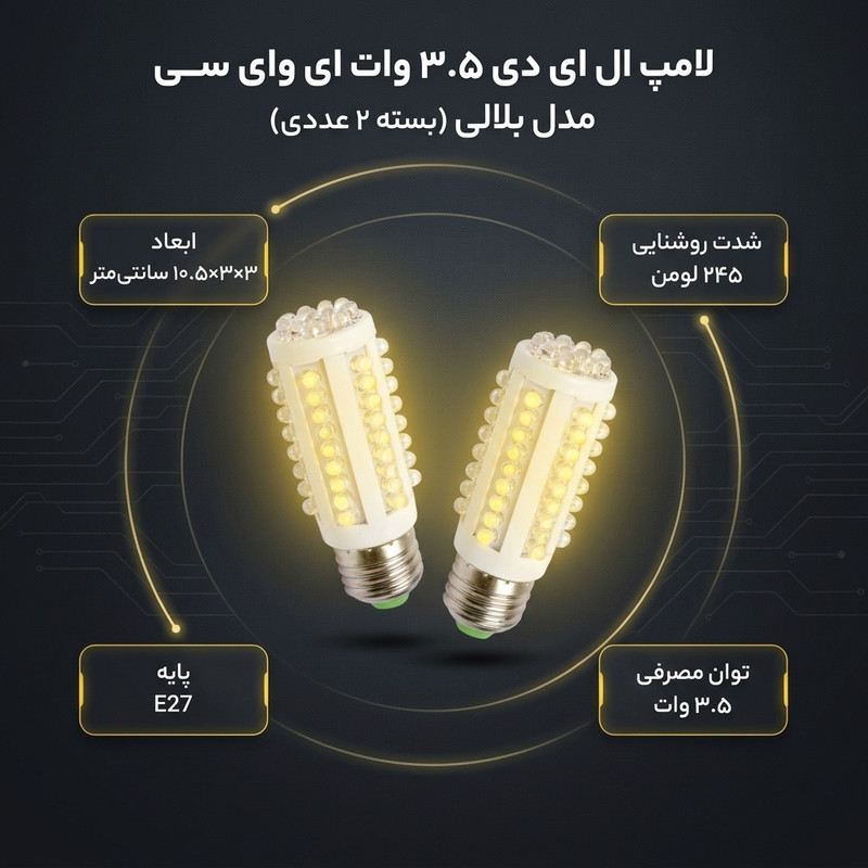 لامپ ال ای دی 3.5 وات ای وای سی مدل بلالی پایه E27 بسته 2 عددی