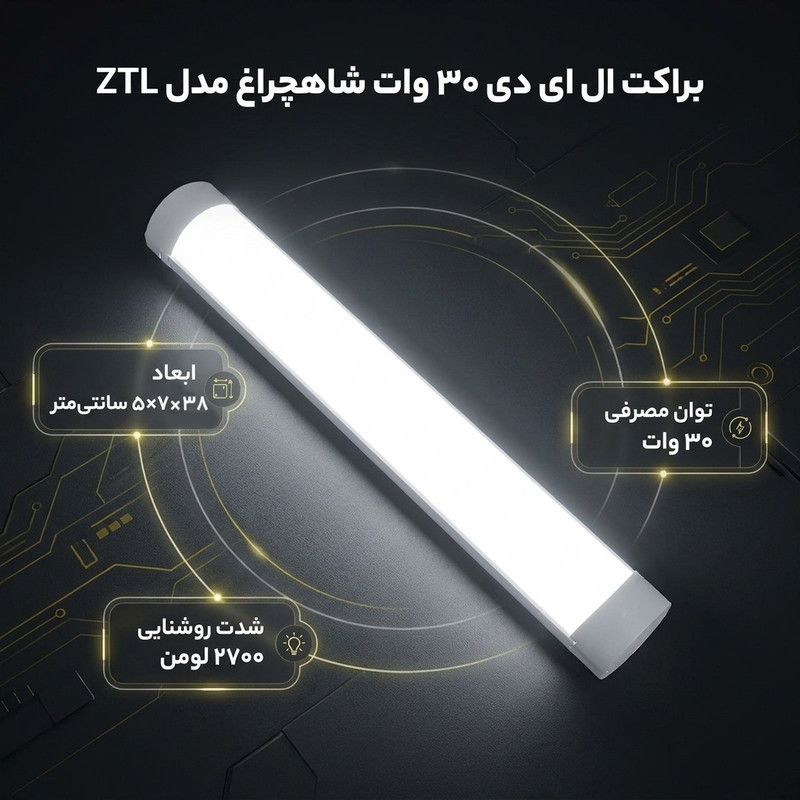 براکت ال ای دی 30 وات شاهچراغ مدل ZTL کد 1324