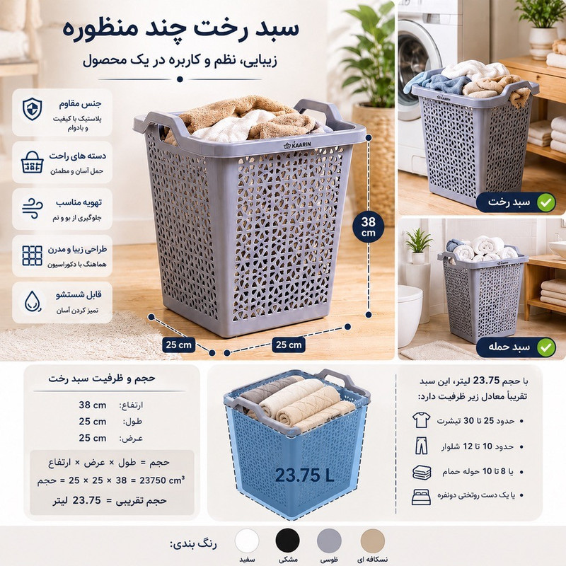 سبد رخت چرک کارین مدل کدبانو