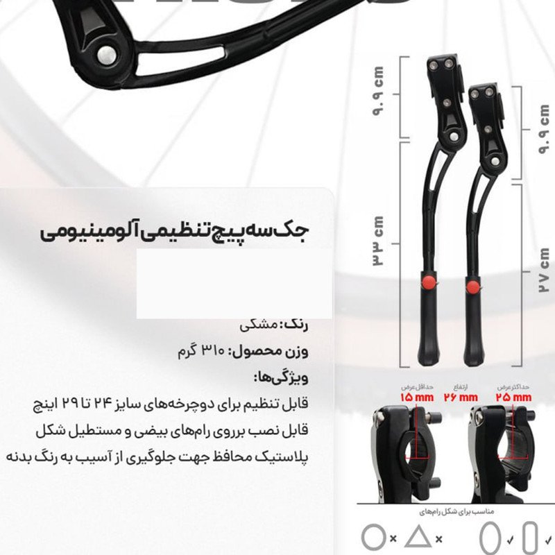 جک دوچرخه مدل آلومینیوم ۳ پیچ تنظیمی کد 1378