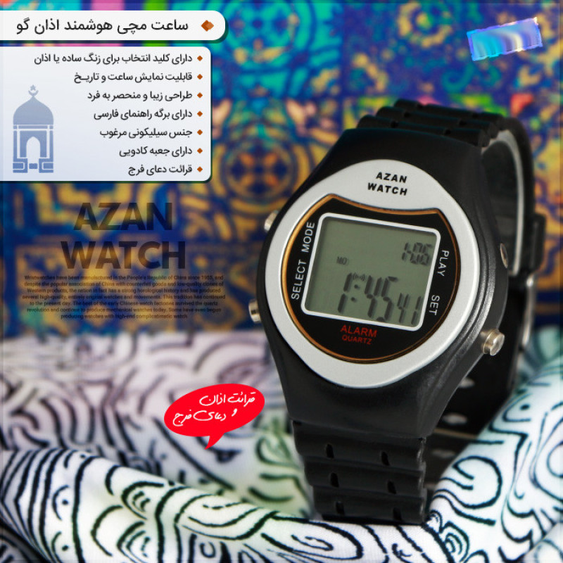 ساعت مچی دیجیتال مدل اذان گو کد 110
