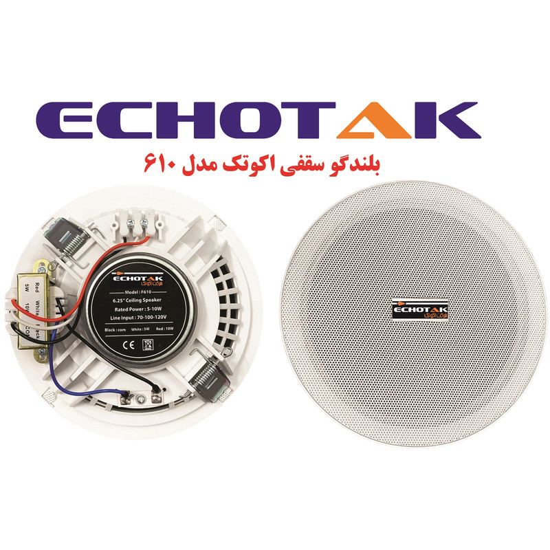 اسپیکر سقفی اکو تک مدل 610