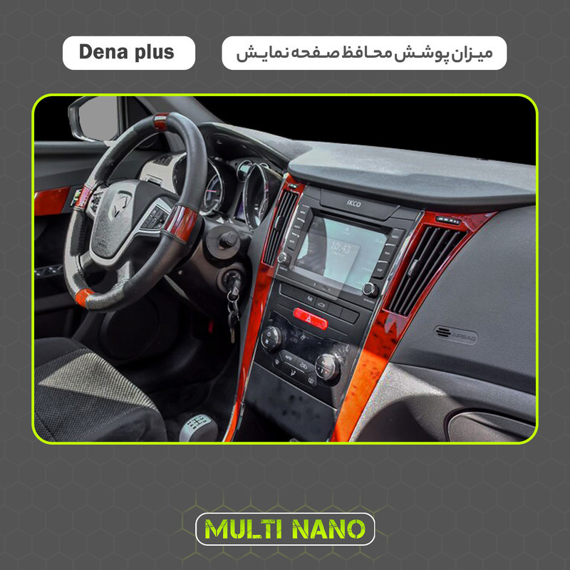 محافظ صفحه نمایش آنتی رفلکس مانیتور خودرو مولتی نانو مدل X-S1M مناسب برای Dena Plus