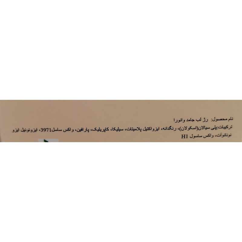رژ لب جامد وانورا شماره 3