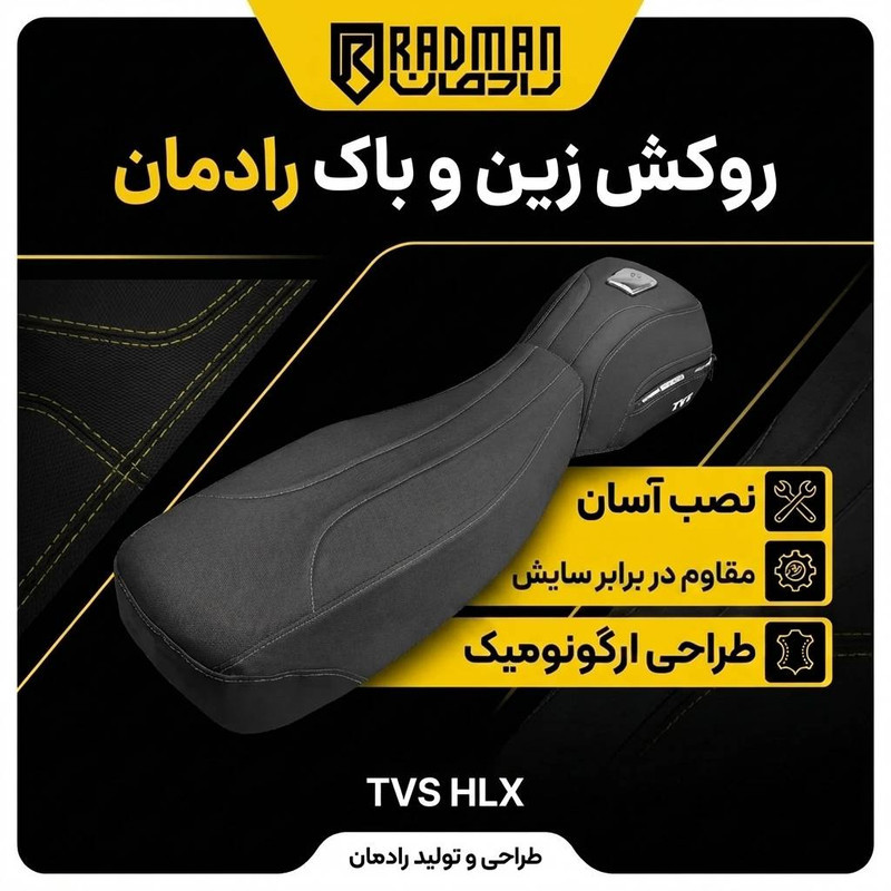 روکش زین و باک رادمان مدل TVS HLX ضد آب و ضد ضربه