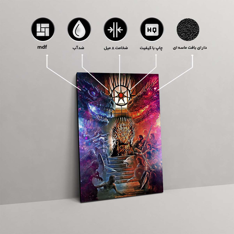 تابلو شاسی مدل Game of Thrones کد S-2268