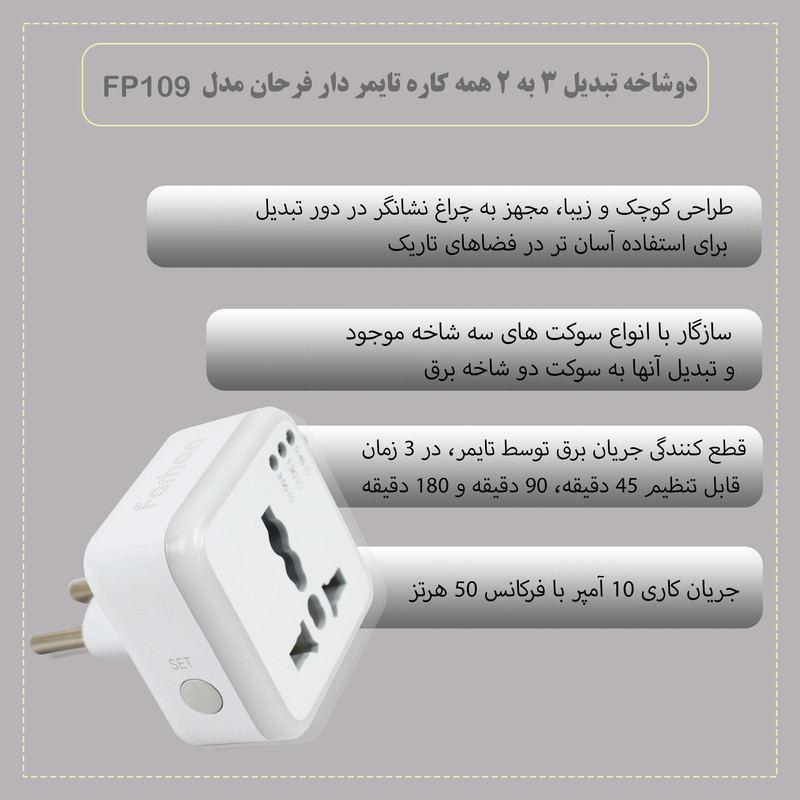 مبدل برق فرحان الکتریک مدل FP109