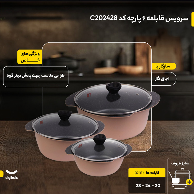 سرویس قابلمه 6 پارچه تکنو مدل پروانه کد C202428