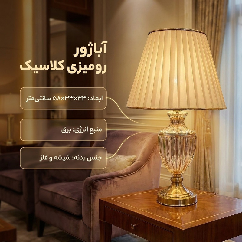 آباژور رومیزی کد 6625