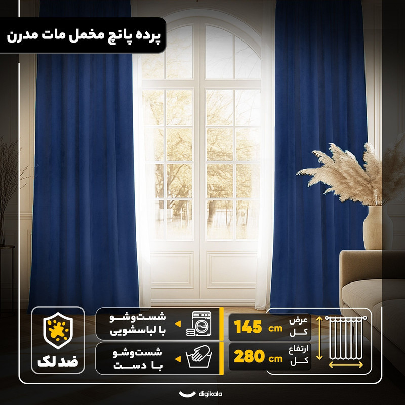 پرده مدل پانچ مخمل مات مدرن سایز 280x145 سانتی‌متر