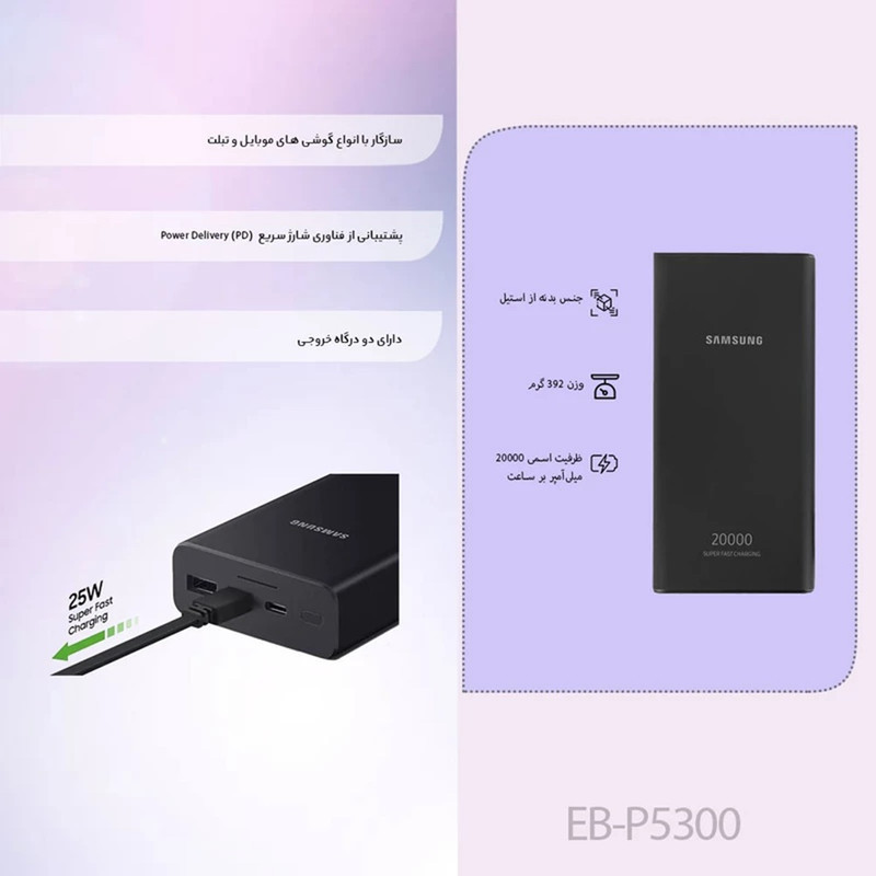پاوربانک مدل EB-P5300 ظرفیت 20000 میلی آمپر ساعت