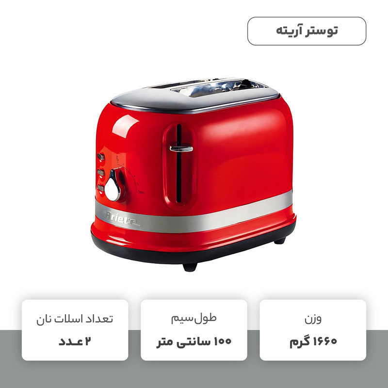 توستر آریته مدل Moderna