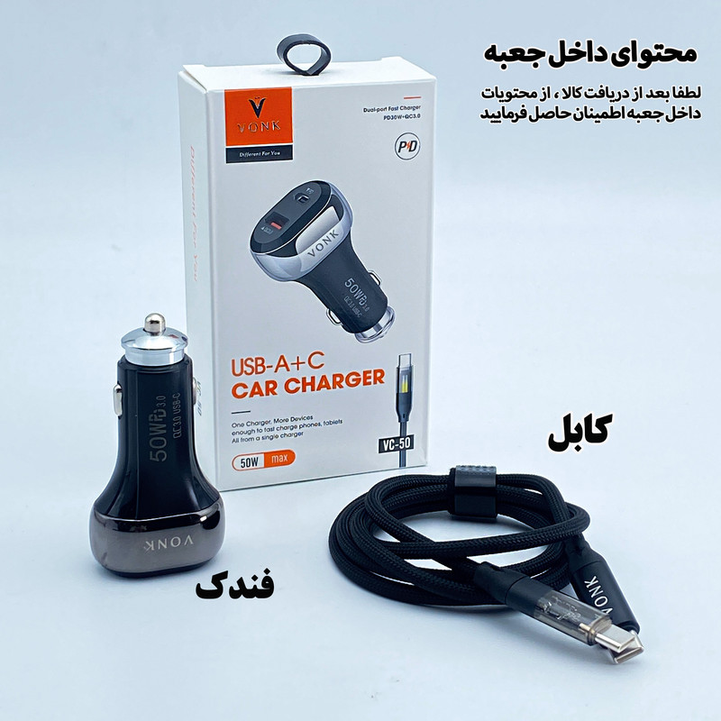 شارژر فندکی 50 وات دو پورت وونک مدل VC--50 به همراه کابل USB-C