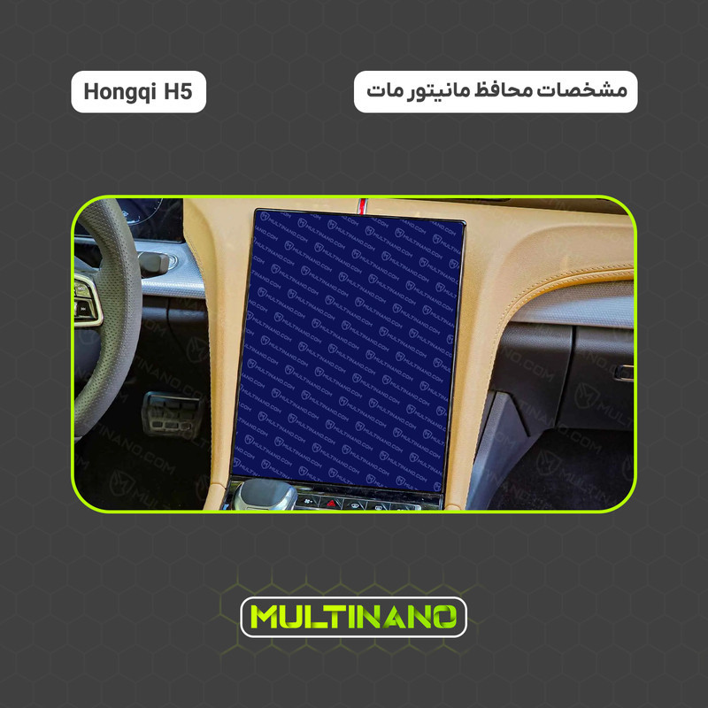 محافظ صفحه نمایش آنتی رفلکس مانیتور خودرو مولتی نانو مدل X-S1M مناسب برای هونگچی H5