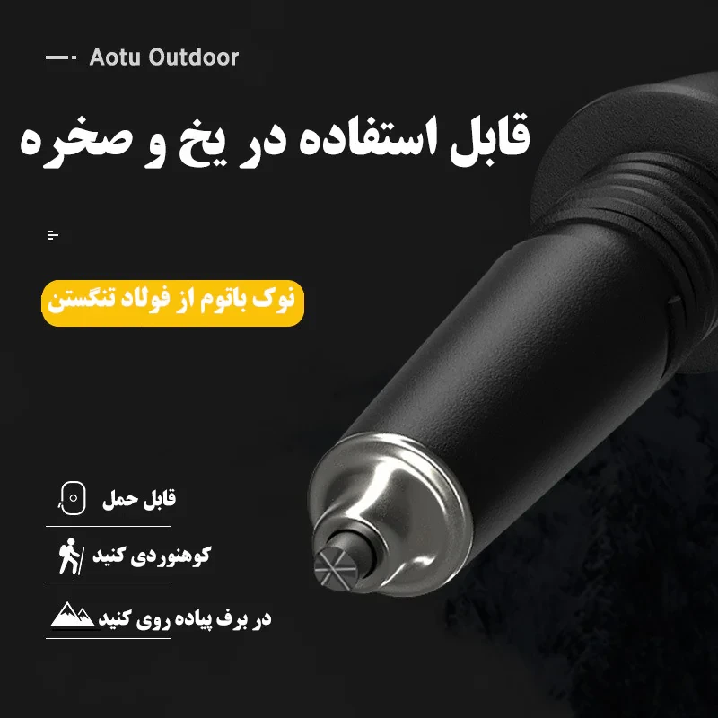 عصای کوهنوردی آوتو مدل AT7562