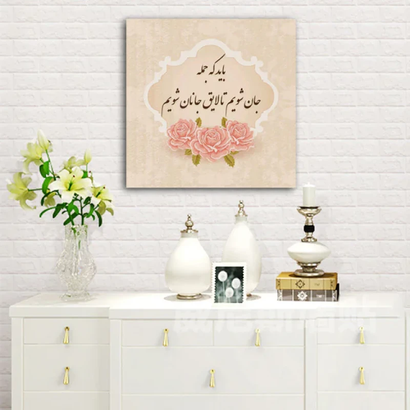 تابلوشاسی طرح اشعار مولانا کد 30