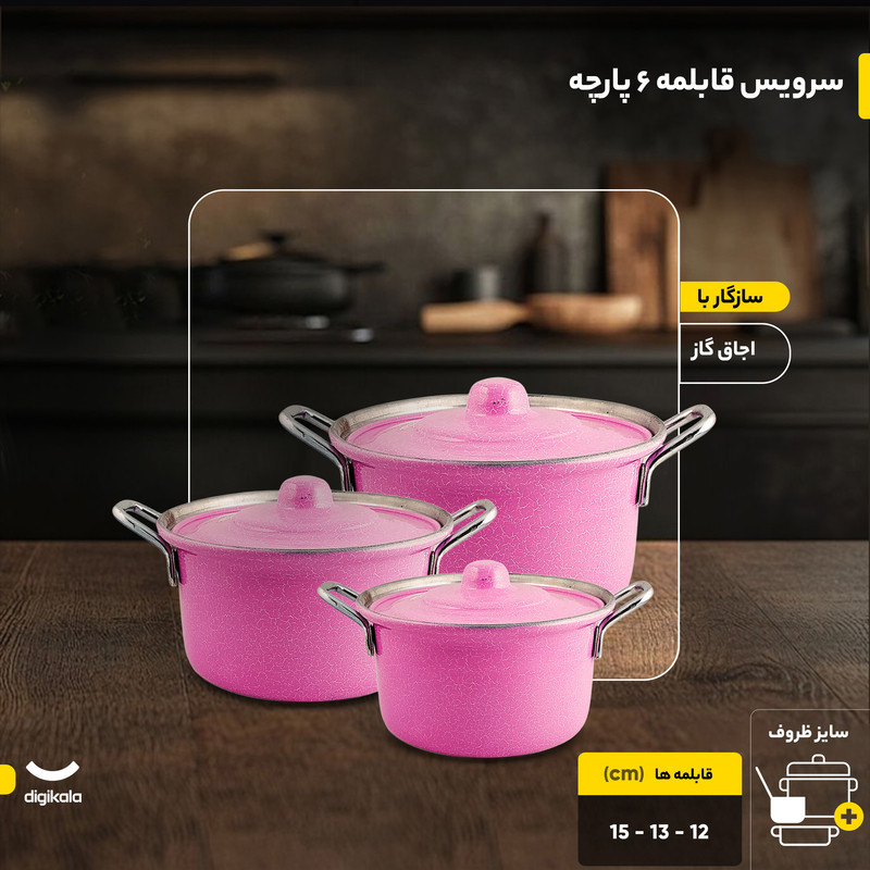 سرویس قابلمه 6 پارچه مدل لاله