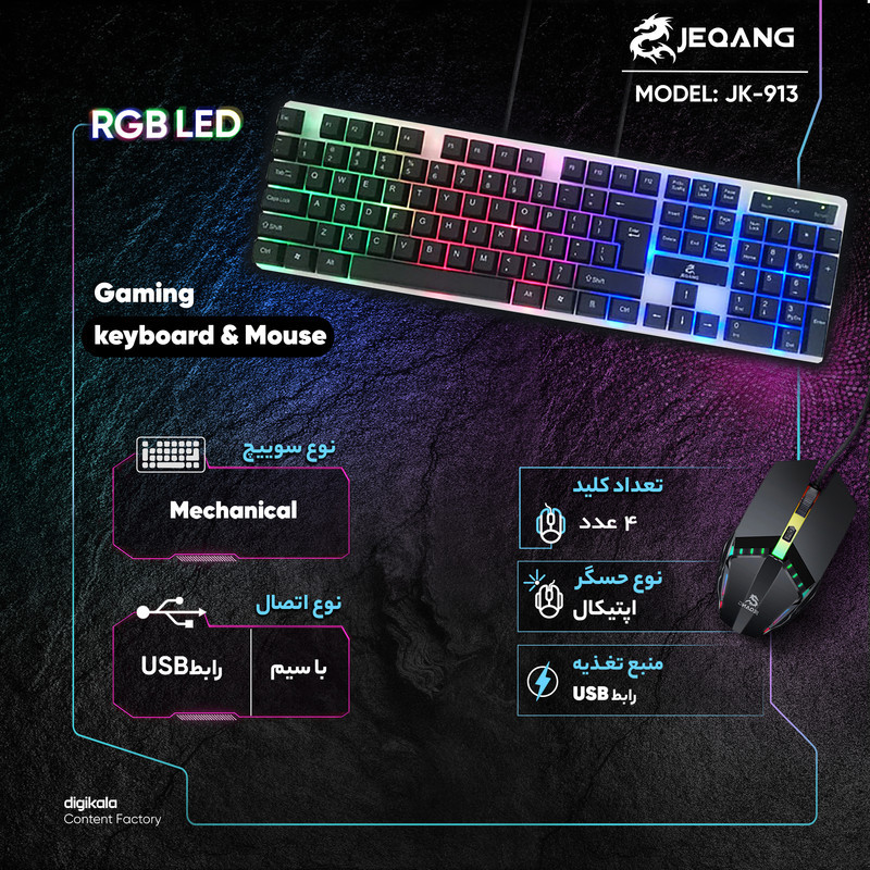 کیبورد و ماوس گیمینگ جکنگ مدل 1980، سوییچ ممبران، Full-Size، نورپردازی LED RGB