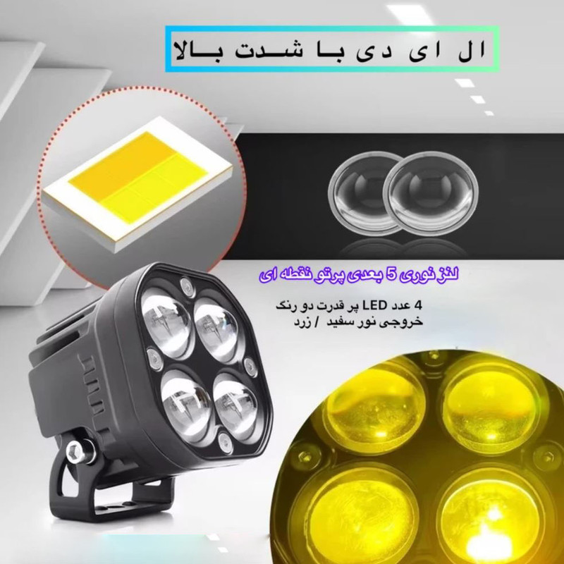 پروژکتور آفرودی خودرو و موتور سیکلت مدل 6632 بسته دو عددی