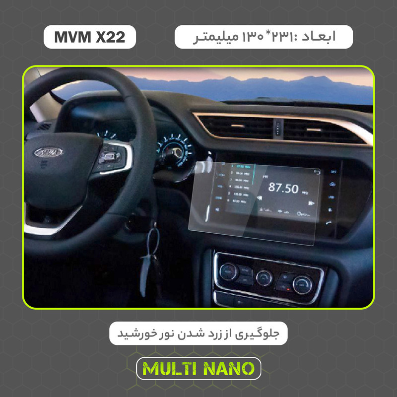 محافظ صفحه نمایش خودرو مولتی نانو مدل X-S1N مناسب برای ام وی ام X22