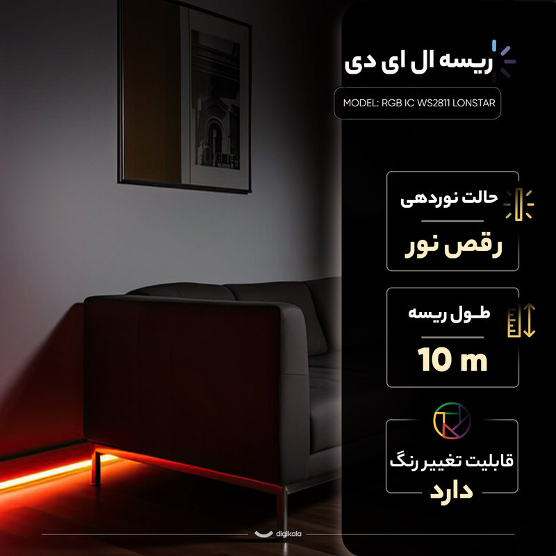 ریسه ال ای دی مدل هوشمند کد RGB IC ws2811 lonstar طول 10 متر
