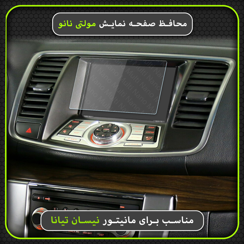 محافظ صفحه نمایش خودرو مولتی نانو مدل X-S1N مناسب برای نیسان تیانا