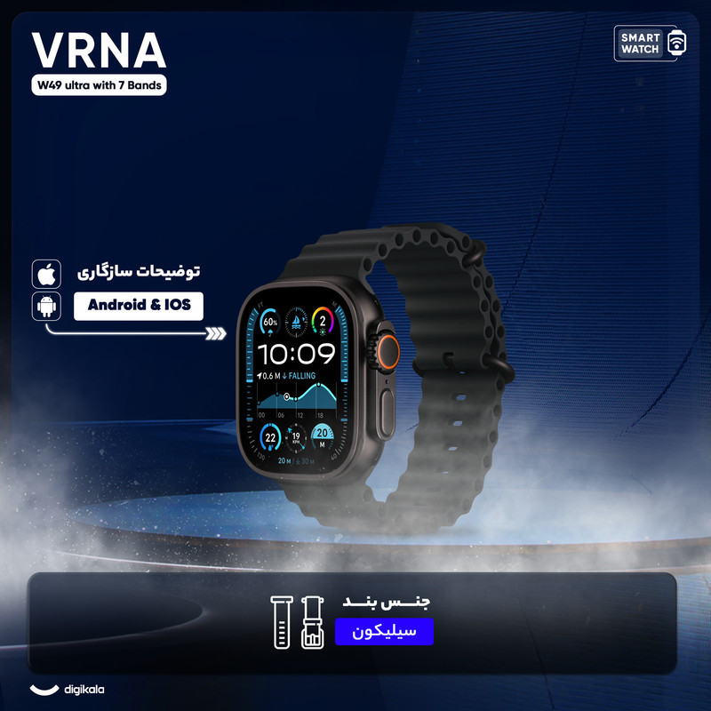 ساعت هوشمند ورنا مدل W49 Ultra with 7 Bands دارای قابلیت های کنترل موسیقی (Music Player)، قابلیت مکالمه از طریق بلوتوث، پشتیبانی از زبان فارسی در منو و سیستم‌عامل بند سیلیکون