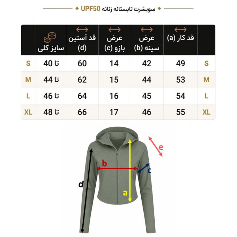 سویشرت ورزشی زنانه مدل UPF50