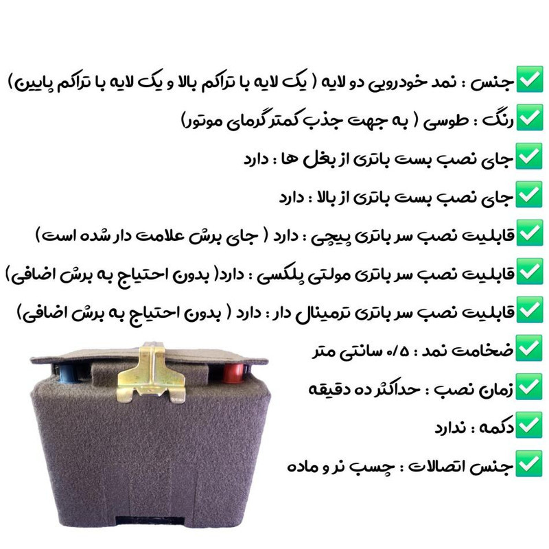 محافظ و کاور باتری خودرو مدل L2
