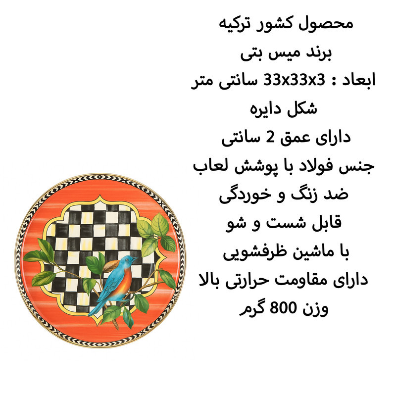 سینی میس بتی مدل Paradise