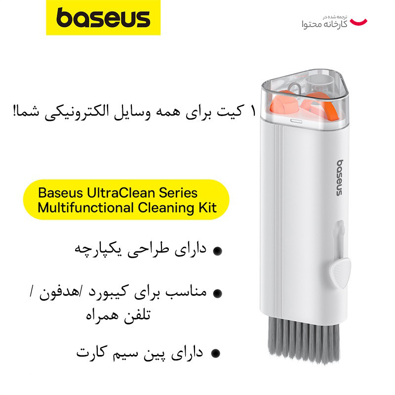 کیت تمیز کننده بیسوس مدل Multifunctional