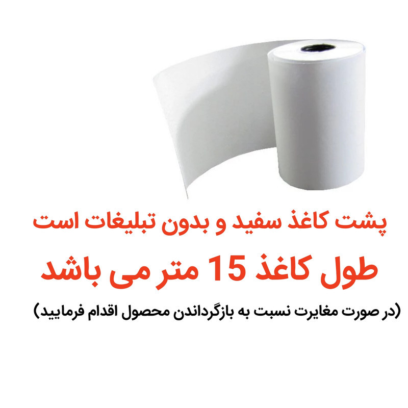 کاغذ حرارتی کد pos20 بسته 20 عددی