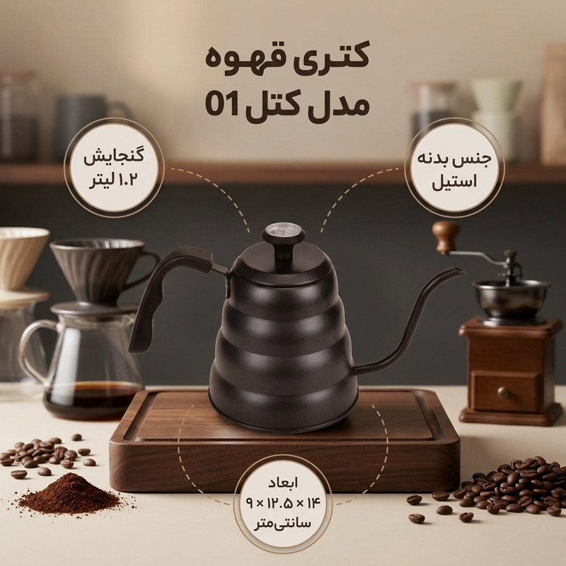 کتری قهوه مدل کتل 01