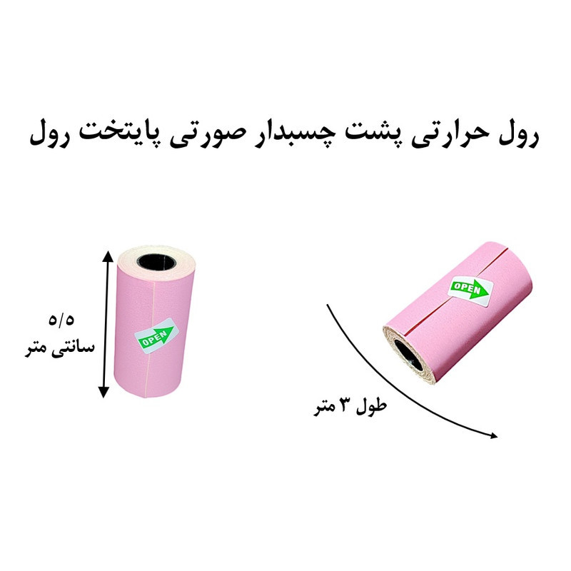 لیبل حرارتی پایتخت رول مدل LA3Pink یک عدد