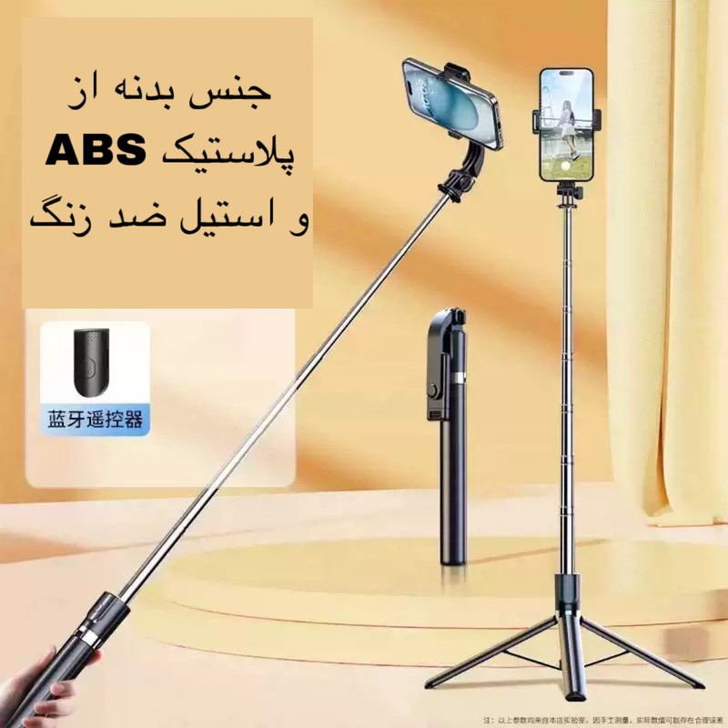 پایه مونوپاد مدل R1-L Selfie Stick