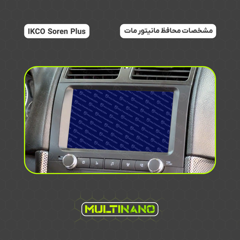 محافظ صفحه نمایش آنتی رفلکس مانیتور خودرو مولتی نانو مدل X-S1M مناسب برای سورن Plus
