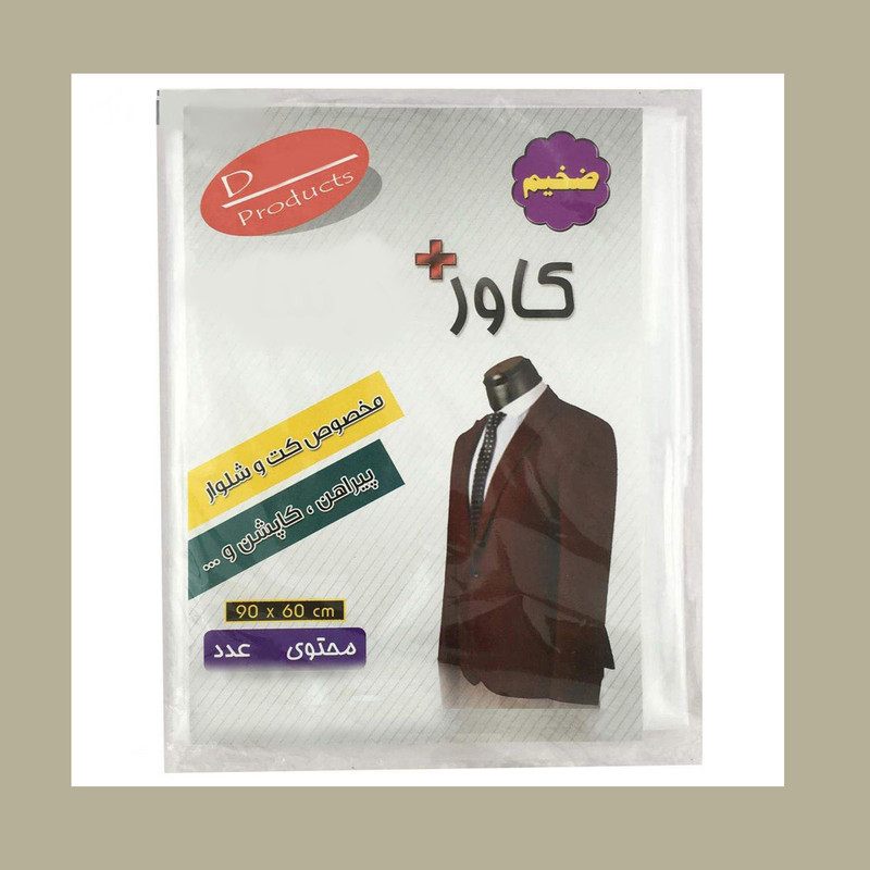 کاور لباس مدل DK-1 بسته 10 عددی