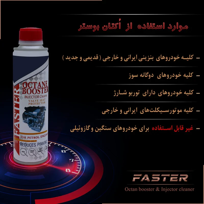 مکمل سوخت و اکتان فستر مدل M-1019 حجم 300 میلی لیتر