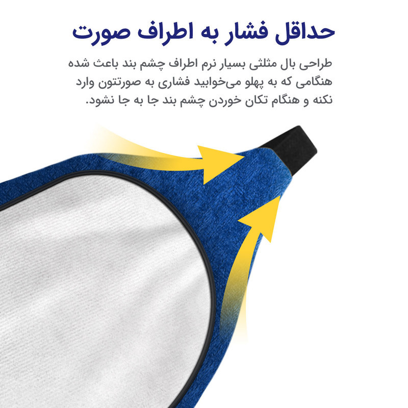 چشم بند خواب مدل Slpy19