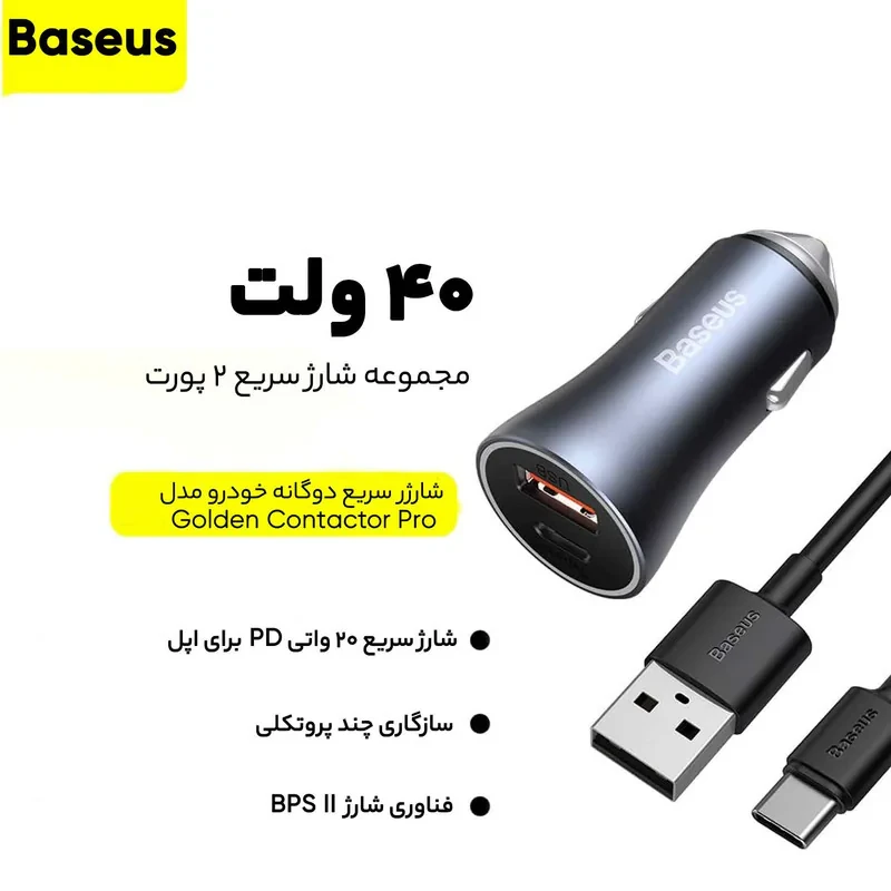 شارژر فندکی باسئوس مدل Golden Contactor Pro به همراه کابل تبدیل USB-C