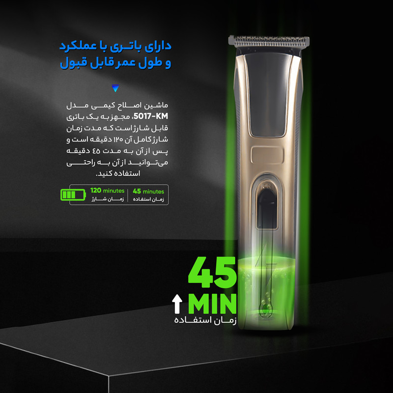 ماشین اصلاح سر و صورت کیمی مدل KM-5017 با تیغه استیل ضد زنگ، 4 شانه قابل تنظیم، طراحی ارگونومیک، باتری 600 میلی‌آمپر ساعت با شارژ USB و قابلیت شست‌وشو