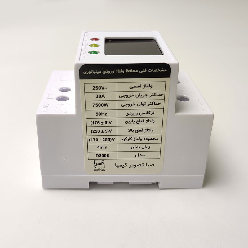 محافظ ولتاژ تیراژه مدل مینیاتوری دیجیتالی D8008