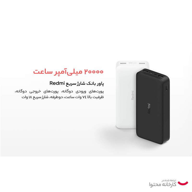 پاوربانک وات مدل Redmi PB200LZM ظرفیت 20000 میلی آمپر ساعت