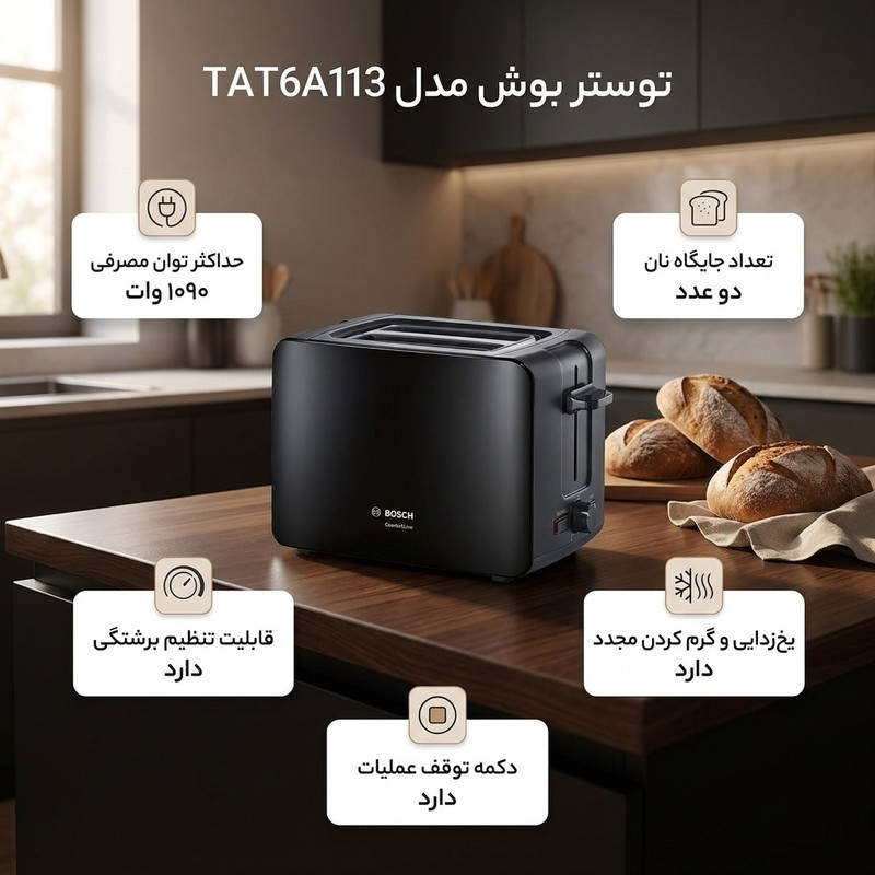 توستر بوش مدل TAT6A113