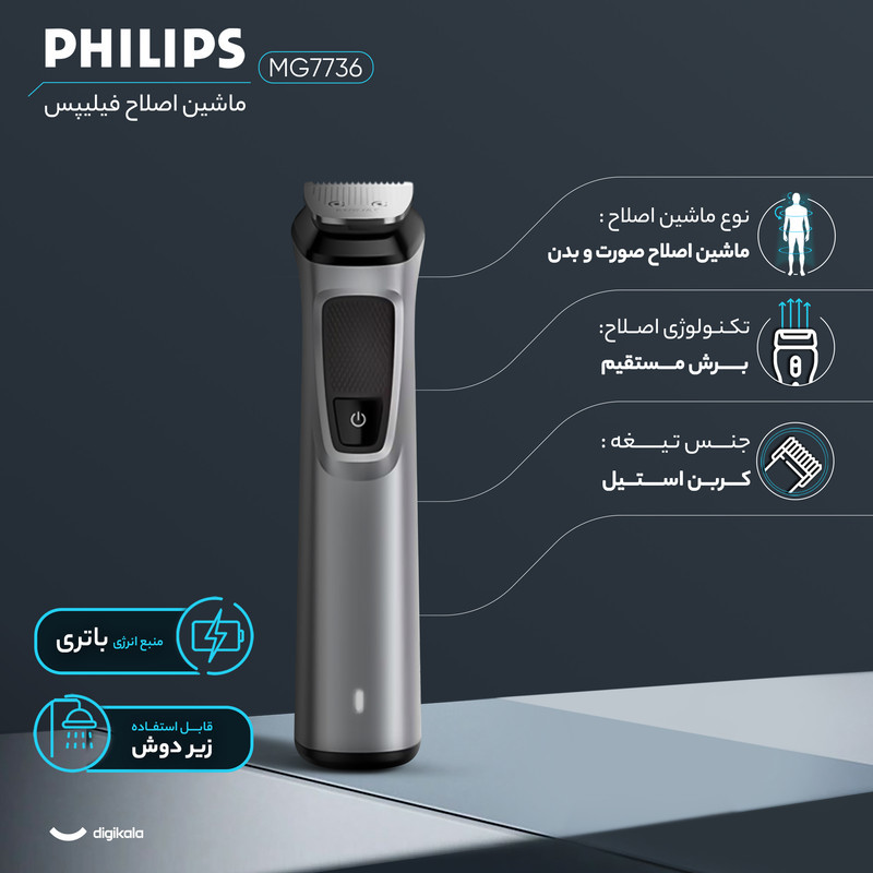 ست ماشین اصلاح موی صورت و بدن فیلیپس مدل MG7736