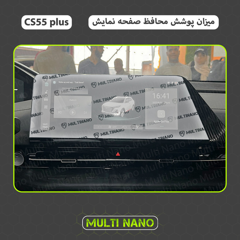 محافظ صفحه نمایش آنتی رفلکس مانیتور خودرو مولتی نانو مدل X-S1M مناسب برای چانگان CS 55 Plus