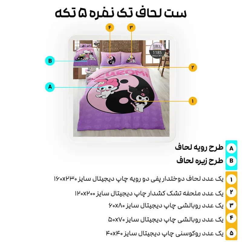 سرویس خواب یک نفره 5 تکه ترک آز مدل 1185