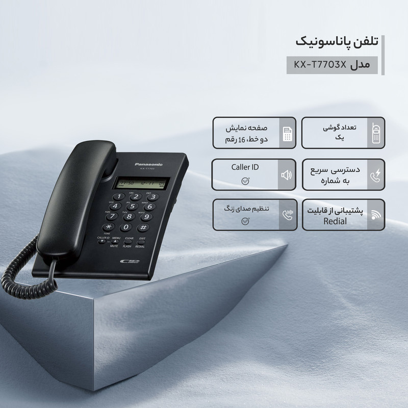 تلفن با سیم پاناسونیک مدل KX-T7703X
